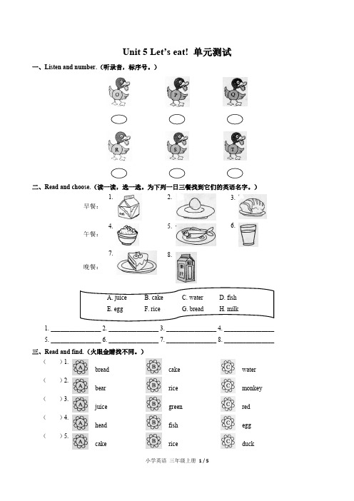 PEP人教版三年级上学期英语Unit 5 Let’s eat! 单元测试题 (含答案)