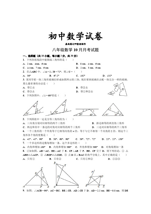 人教版八年级数学上册10月月考试题.docx