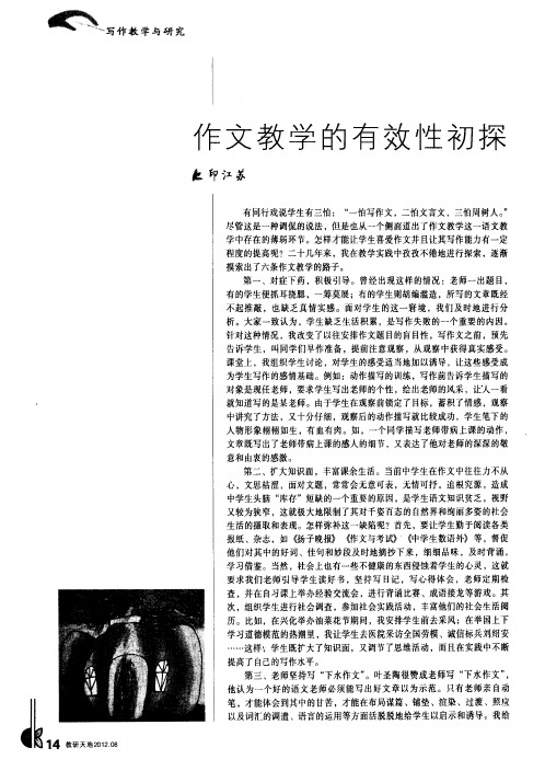 作文教学的有效性初探
