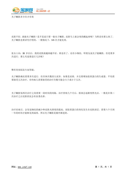 光子嫩肤后如何护理.docx