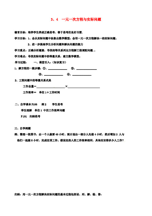七年级数学上册第三章一元一次方程一元一次方程与实际问题导学案新人教