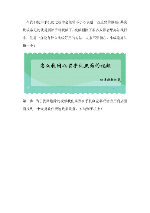 怎么找回以前手机里面的视频