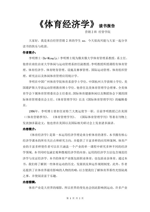 《体育经济学》读书报告