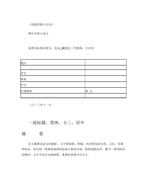 小论文格式