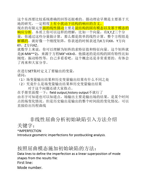 ABAQUS相关理论概念解读