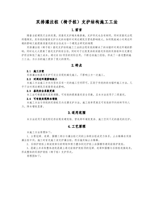 双排灌注桩(椅子桩)支护工法