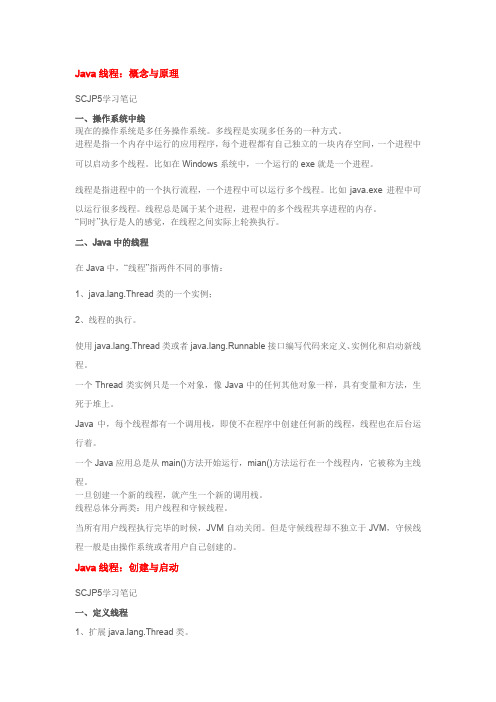 JAVA多线程