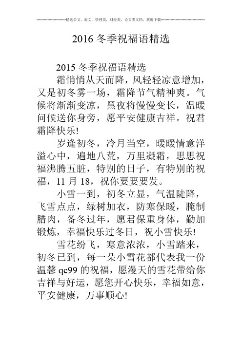 16冬季祝福语精选