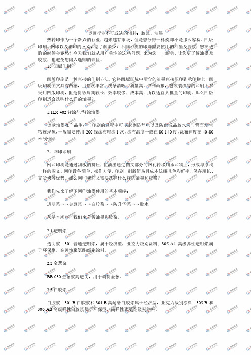 烫画行业不可或缺的辅料