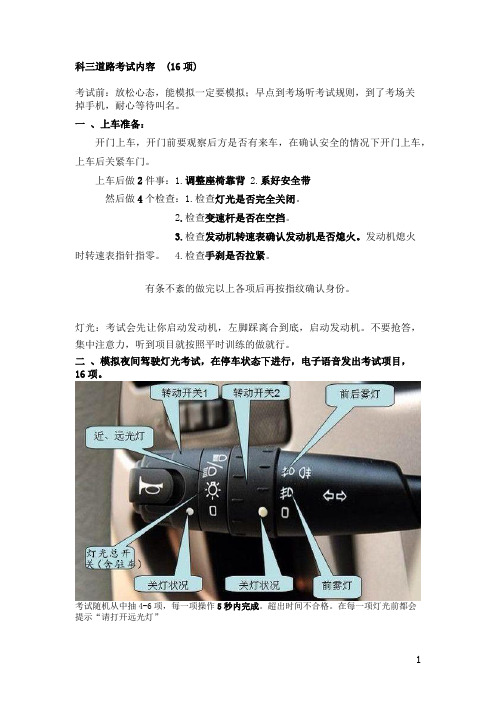 科三路考及注意事项