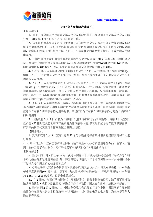 2017成人高考政治时政五