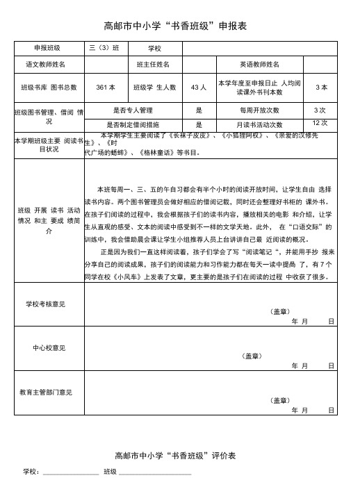 书香班级申报表