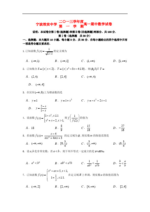 2013-2014学年高一数学上学期期中试卷(4-11班)及答案(新人教A版 第143套)