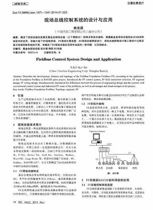 现场总线控制系统的设计与应用