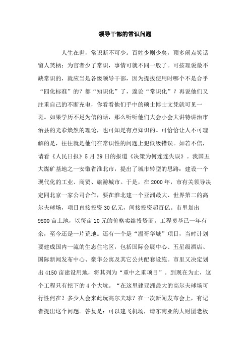 领导干部的常识问题