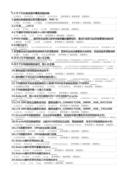 LTE题库1200题