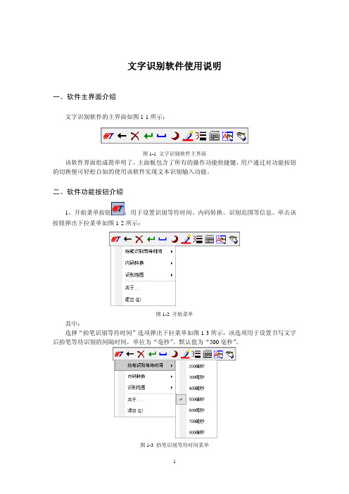 文字识别软件说明书