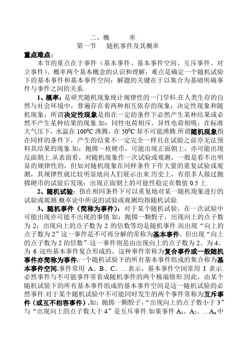 高二数学最新教案-概率(1) 精品