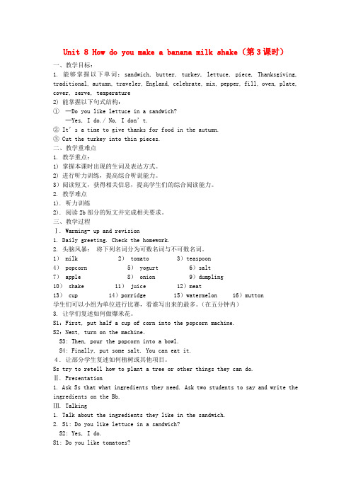 八年级英语上册 Unit 8 How do you make a banana milk shake(第3课时)教案