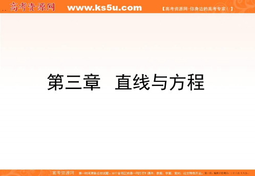 高中数学人教A版必修二课件：3.1.1
