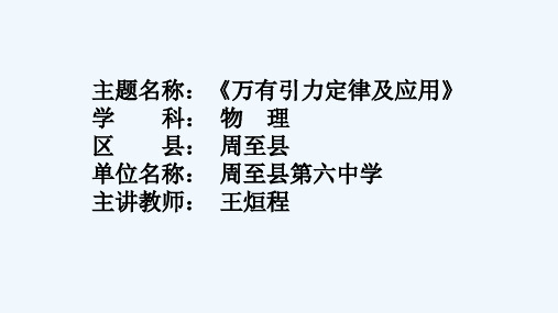 《地球同步卫星》PPT课件