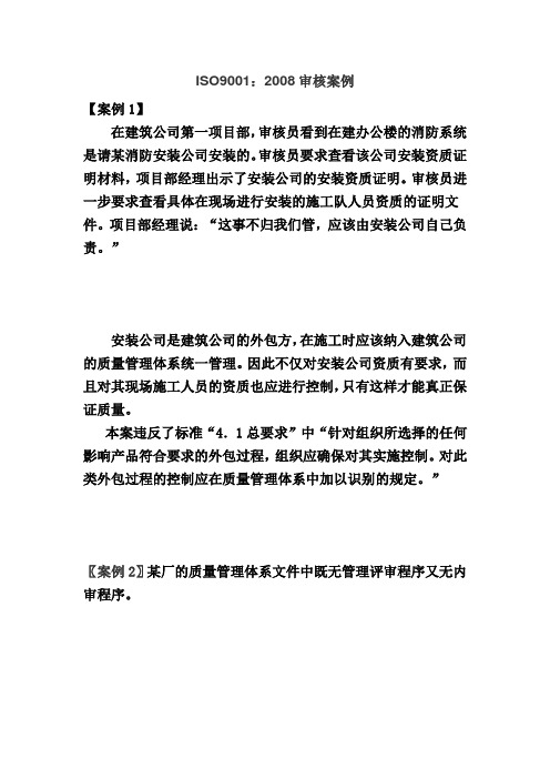 ISO9001案例分析