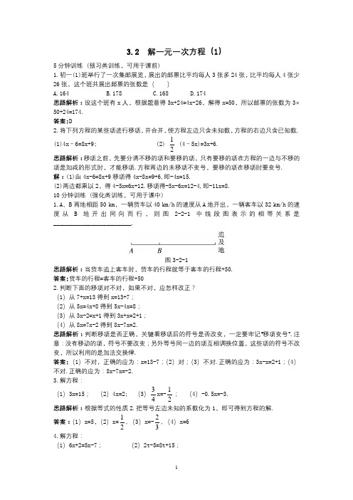 【新人教版七年级数学上册同步训练及答案全套】【第3套,共4套】(3.2 解一元一次方程(1))