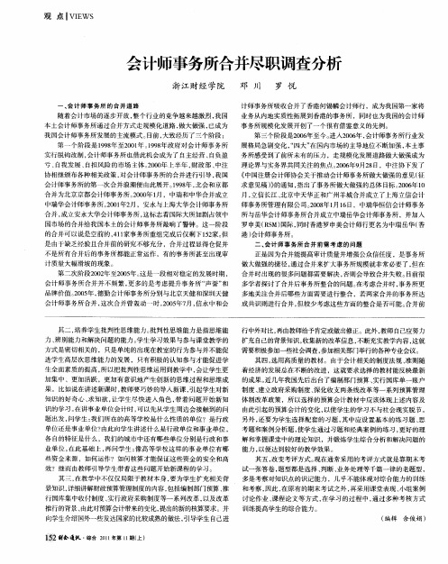 会计师事务所合并尽职调查分析