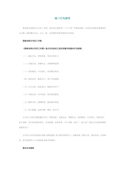 国家电网行为规范