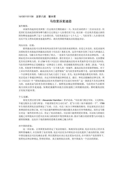 马伯里诉麦迪逊案