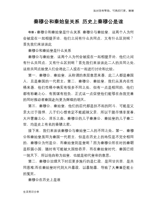 历史趣谈：秦穆公和秦始皇关系 历史上秦穆公是谁