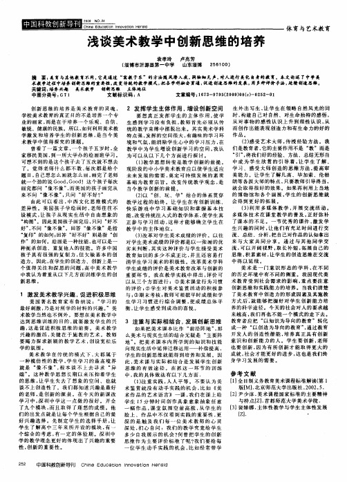 浅谈美术教学中创新思维的培养