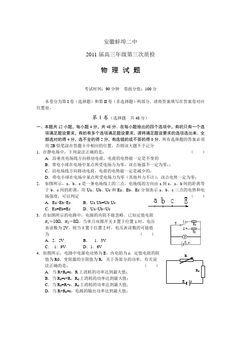 安徽省蚌埠二中2011届高三第四次质量检测(物理)