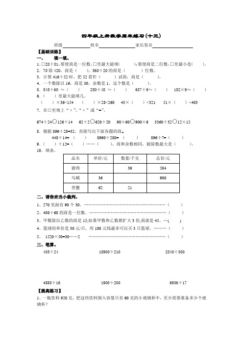 小学数学四年级周末作业题(十三)