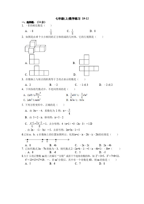 江苏省扬州市江都区2019-2020学年度第一学期苏科版七年级上数学12月练习