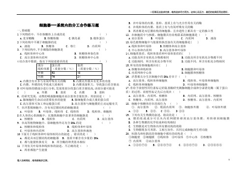 (新)高一生物必修一第三章第二节细胞器练习题---张慧娟