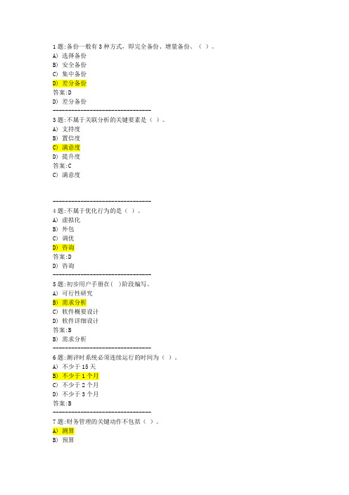 2010上半年计算机等考二级VB真题及答案