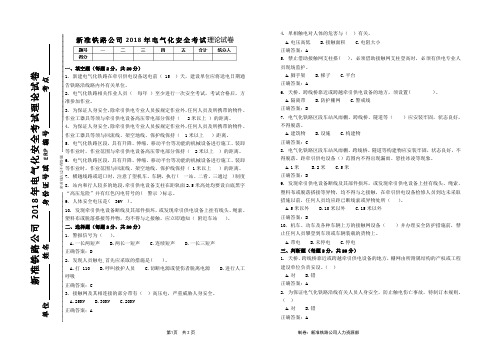 2018电气化安全试卷(带答案)