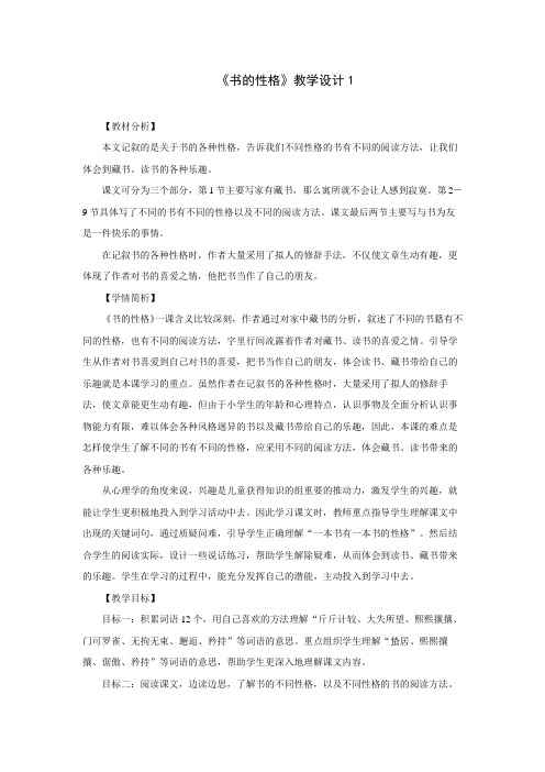 书的性格_教学设计1