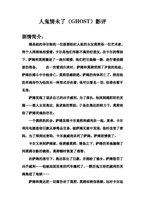 人鬼情未了影评——快乐由我SMJ
