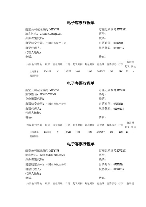 泰国行程单