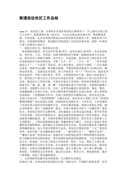 街道依法治区工作总结(精)