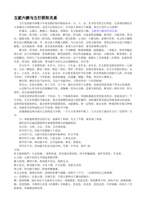 五脏六腑与五行阴阳关系