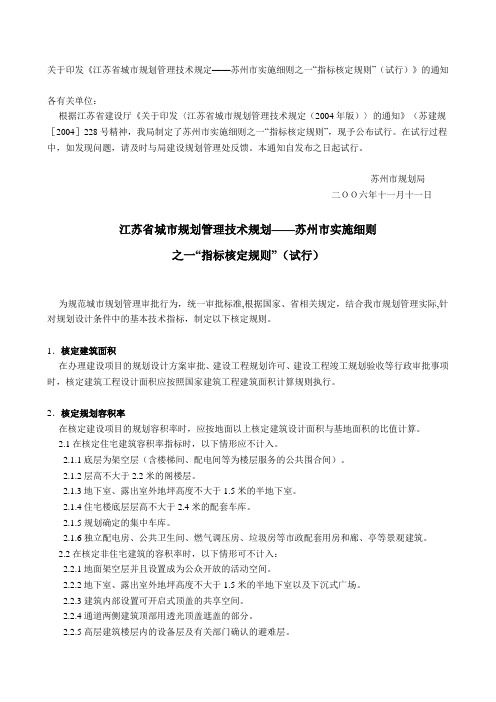 城市规划苏州实施细则