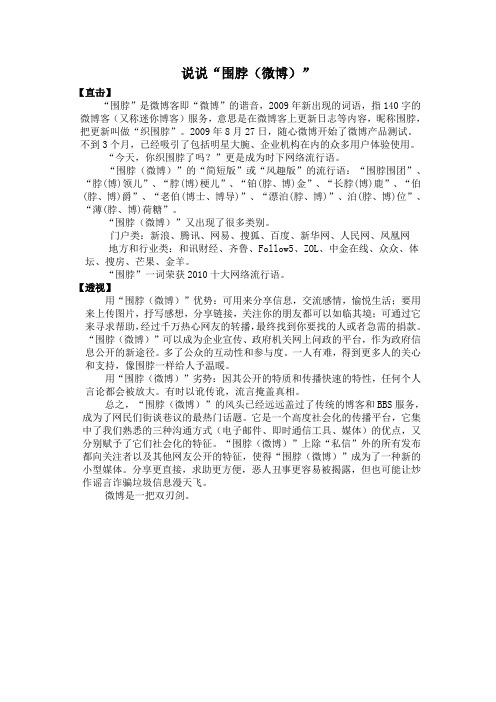 关于“微博”的作文材料
