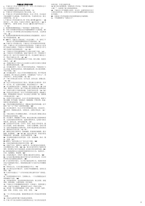 个案社会工作复习内容