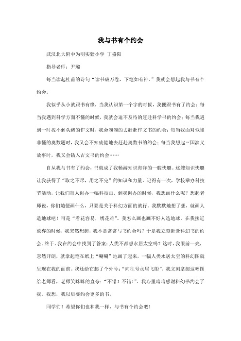 我与书有个约会_小学四年级作文600字