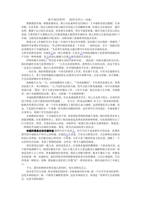 做幸福的教师