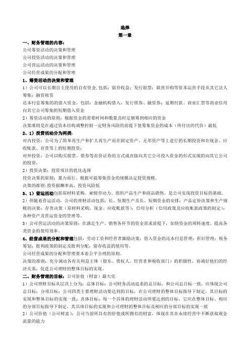 #09级财务管理