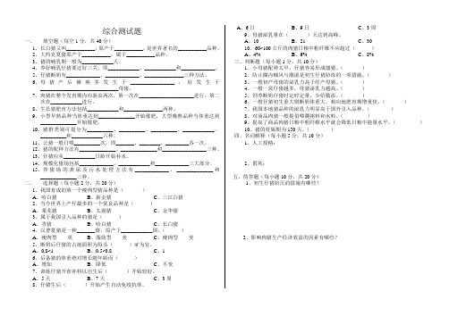畜牧养猪试题